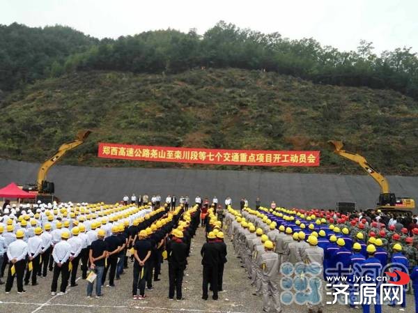 河南七个交通重点项目今日栾川集体开工 - 河南