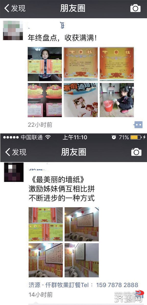 微信朋友圈被奖状刷屏引关注 - 社会民生 - 济源