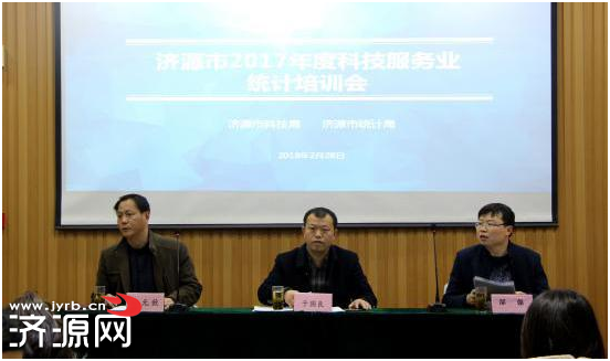 2018年济源市科技服务业统计工作培训会召开