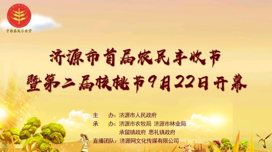 济源网