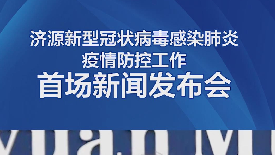 济源网