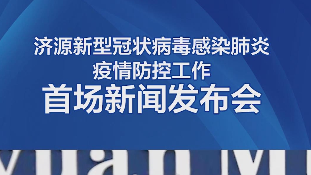 济源网