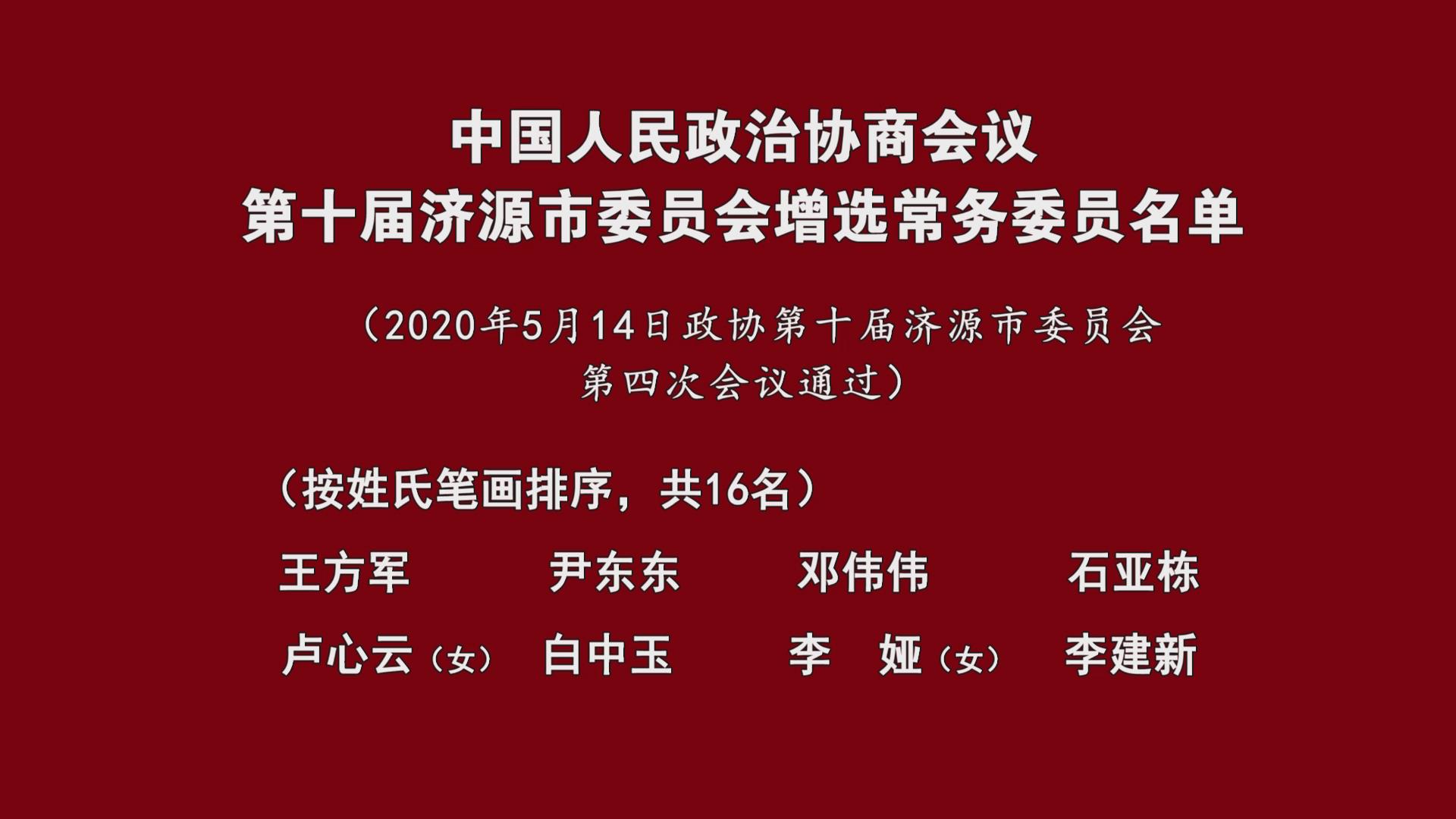 济源网