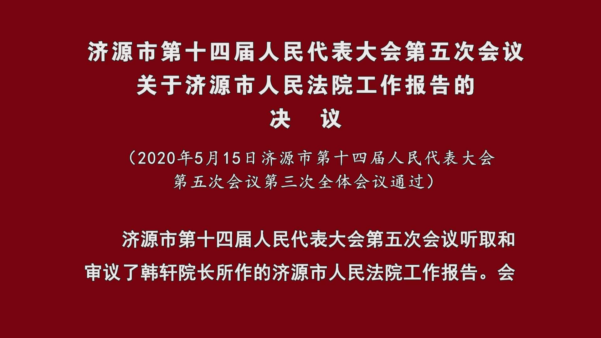 济源网