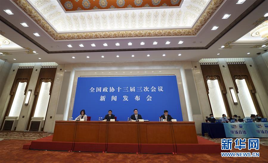 （两会·XHDW）（8）全国政协十三届三次会议举行新闻发布会