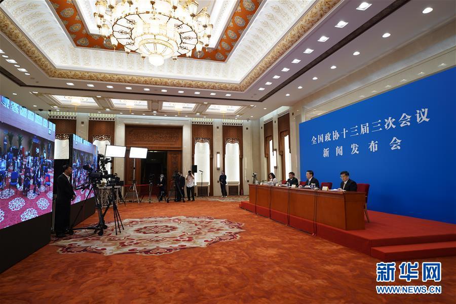 （两会·XHDW）（4）全国政协十三届三次会议举行新闻发布会