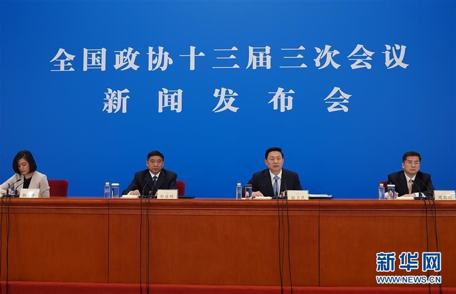（两会·XHDW）（1）全国政协十三届三次会议举行新闻发布会