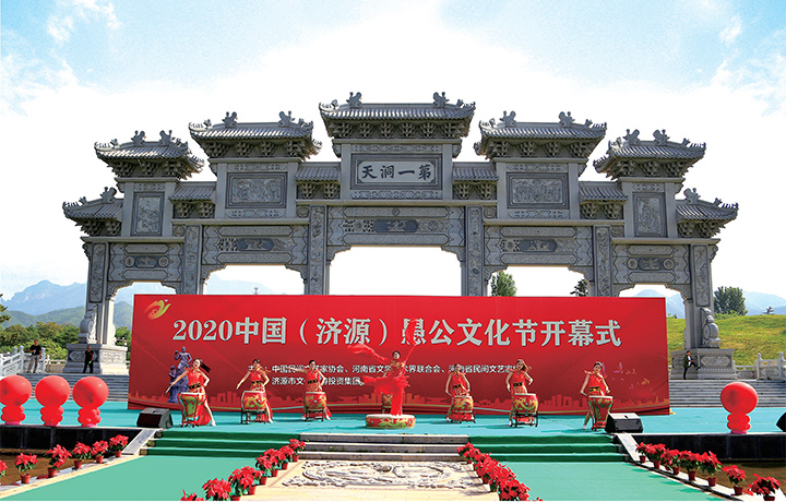 济源日报：2020中国济源愚公文化节正式启动
