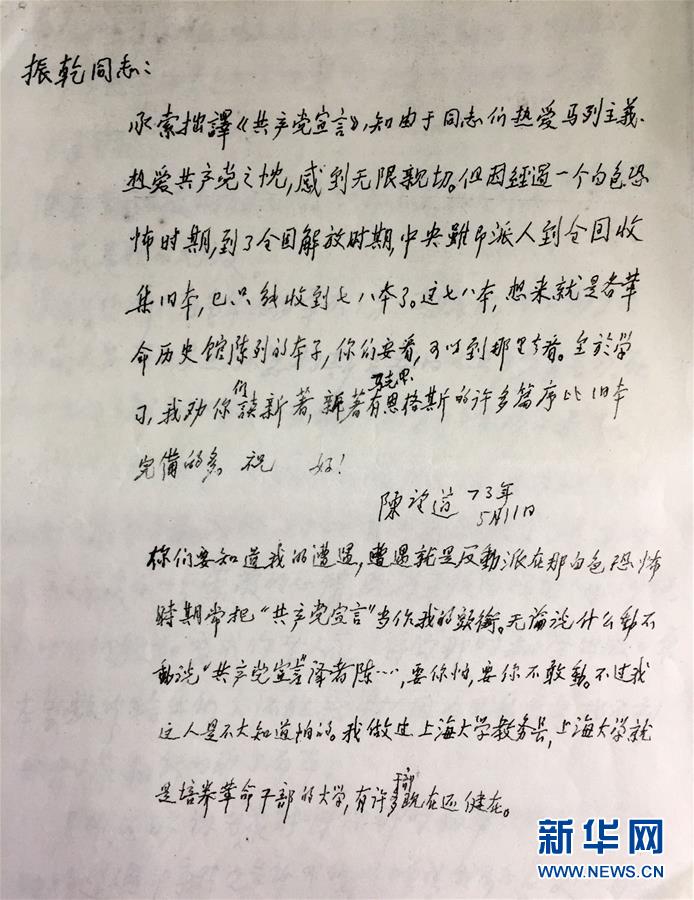 （新华全媒头条·图文互动）（4）永恒的明灯——写在《共产党宣言》中文首译本出版100周年之际