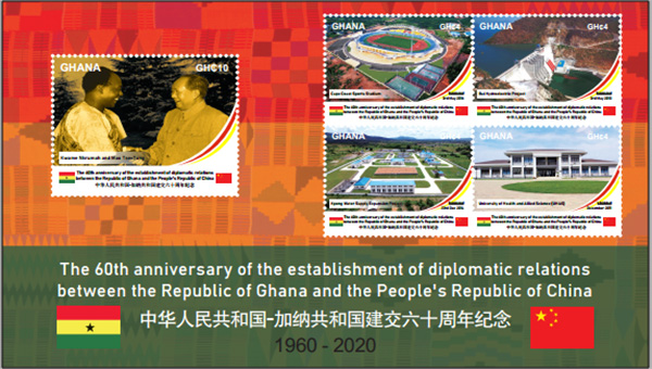 中加60周年纪念邮票（驻加纳使馆供图）