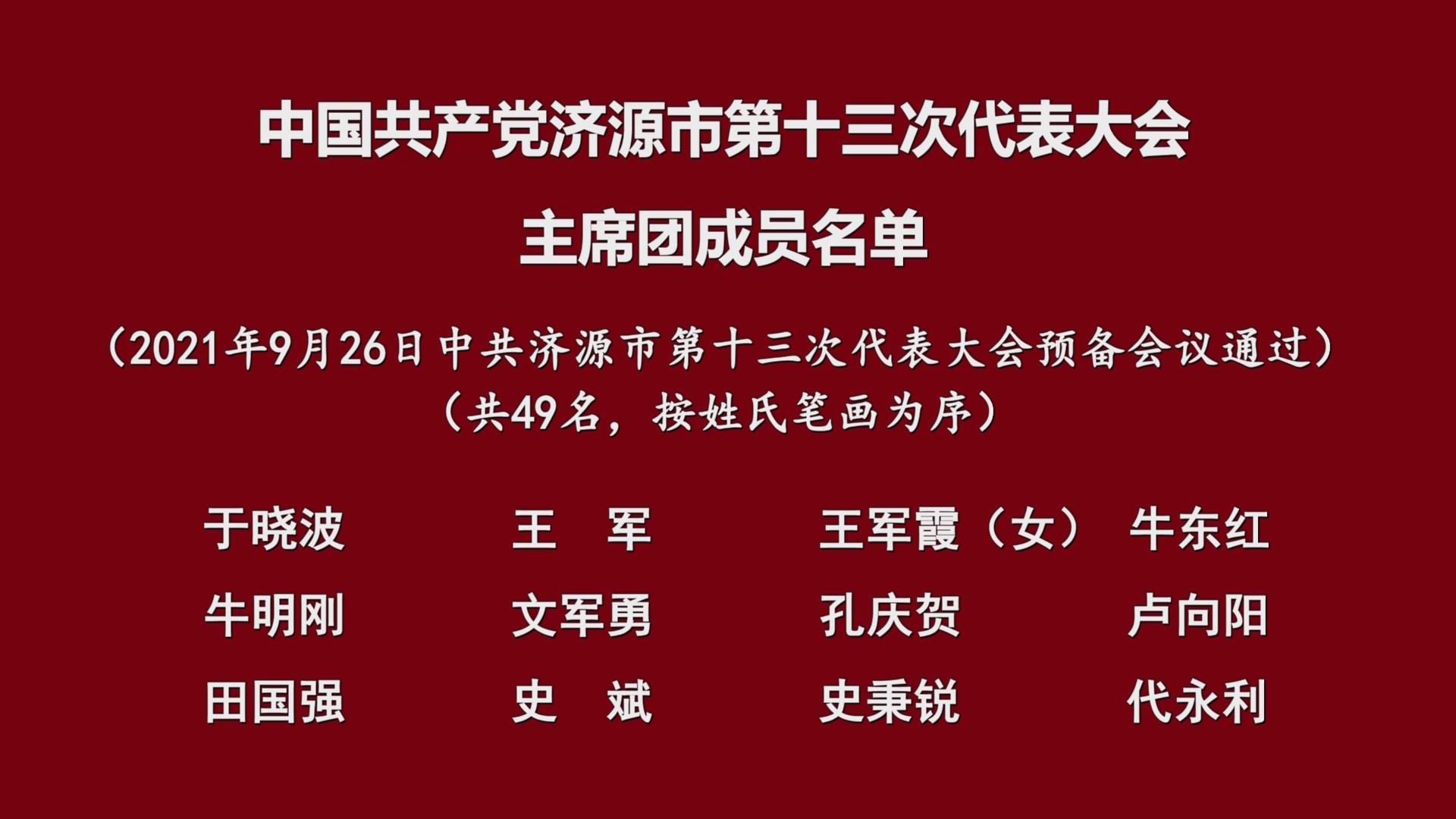 济源网