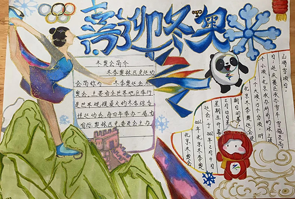 天坛路幼儿园开展冰雪有约畅想冬奥手抄报绘制活动