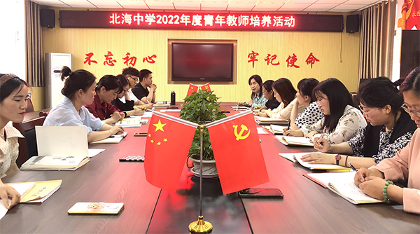 踏着青春的步伐一路欢歌高进北海中学举行春学段第四期青年教师培养