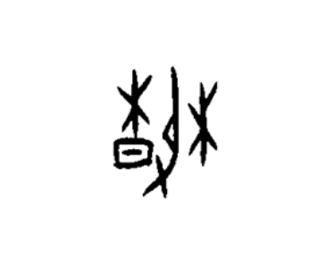 甲骨双语小学堂_20240306091110.jpg