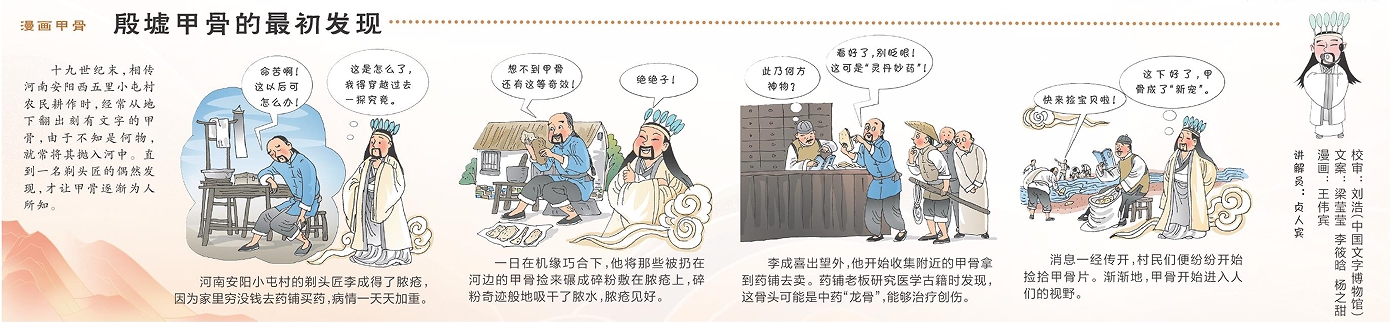 殷墟甲骨最初发现_20240306090646.jpg