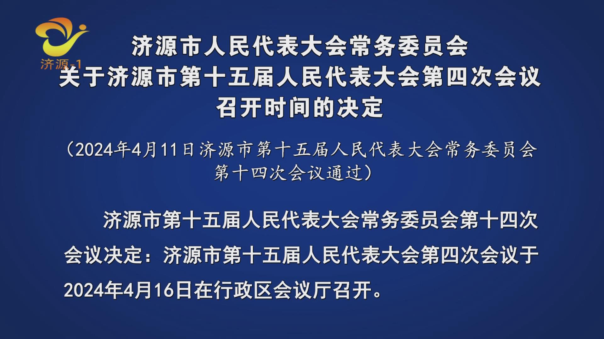 济源网