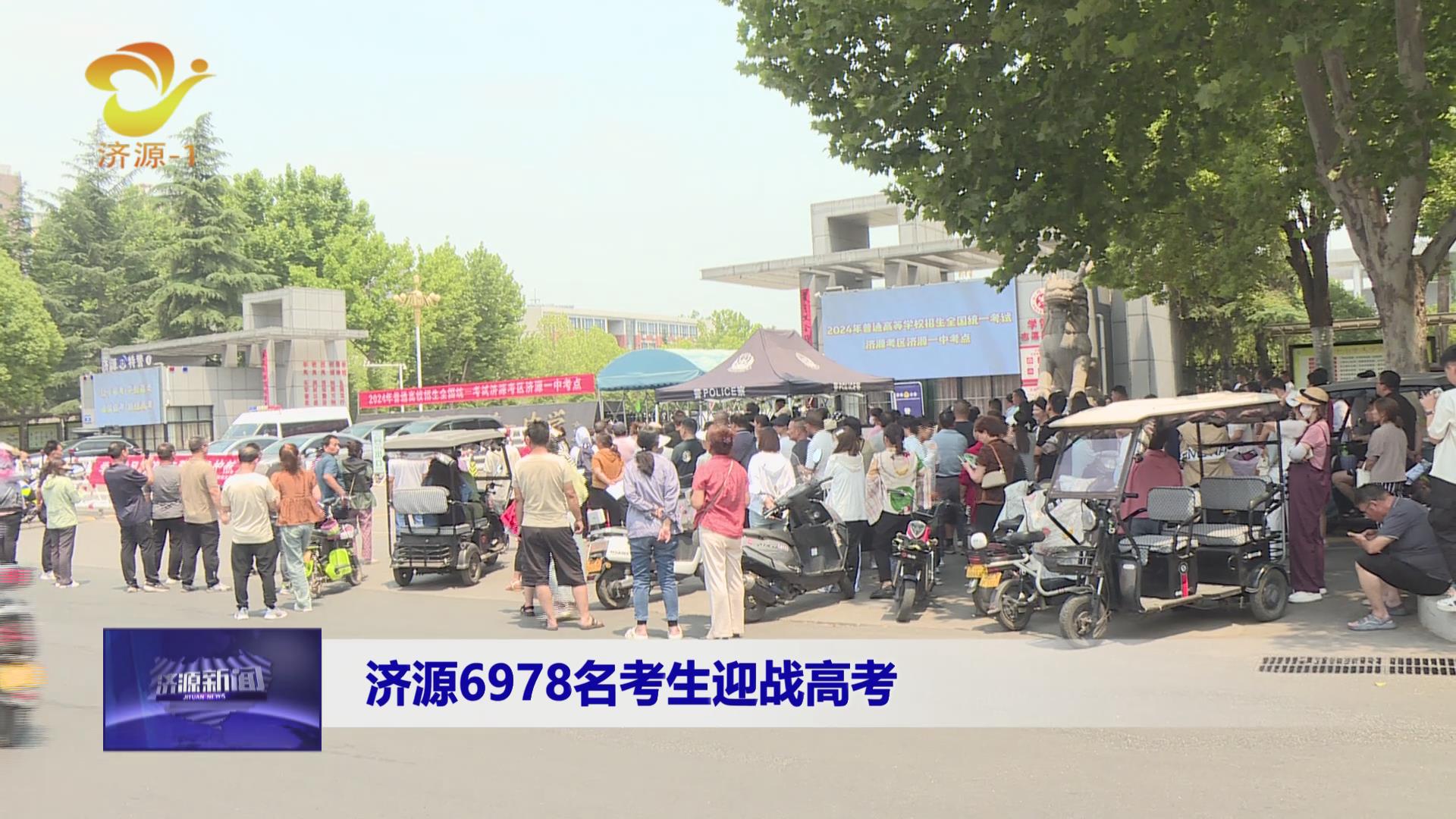 济源网