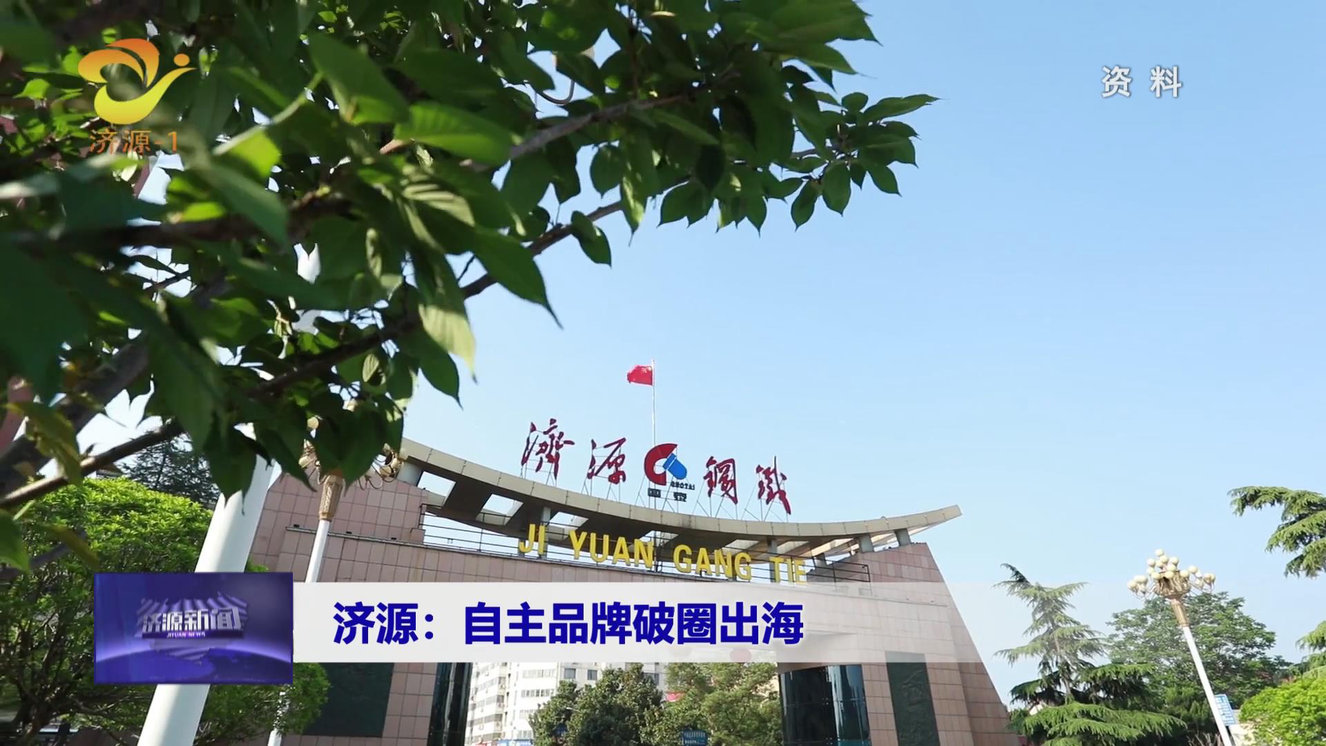 济源网