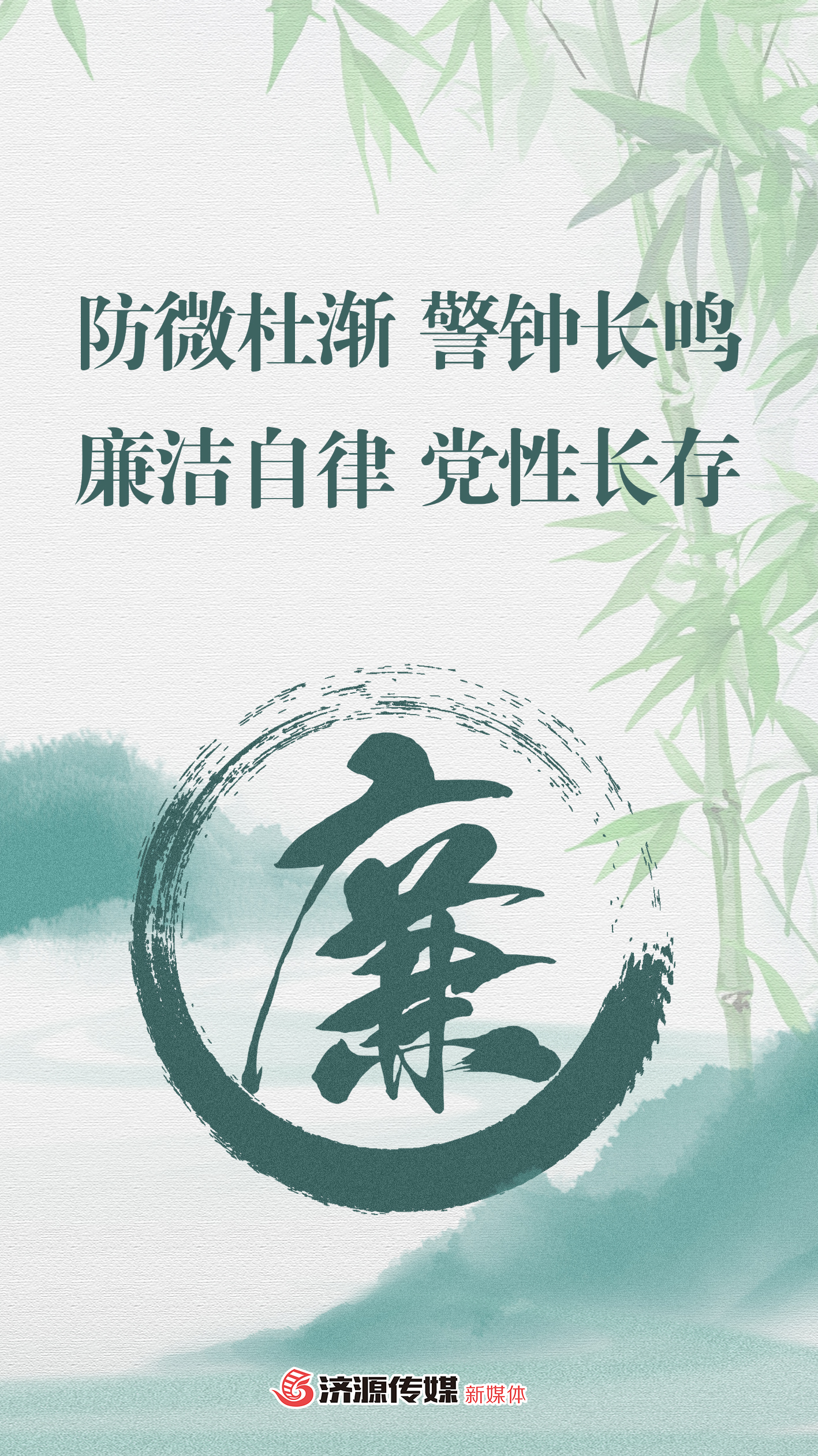 廉洁海报16.jpg