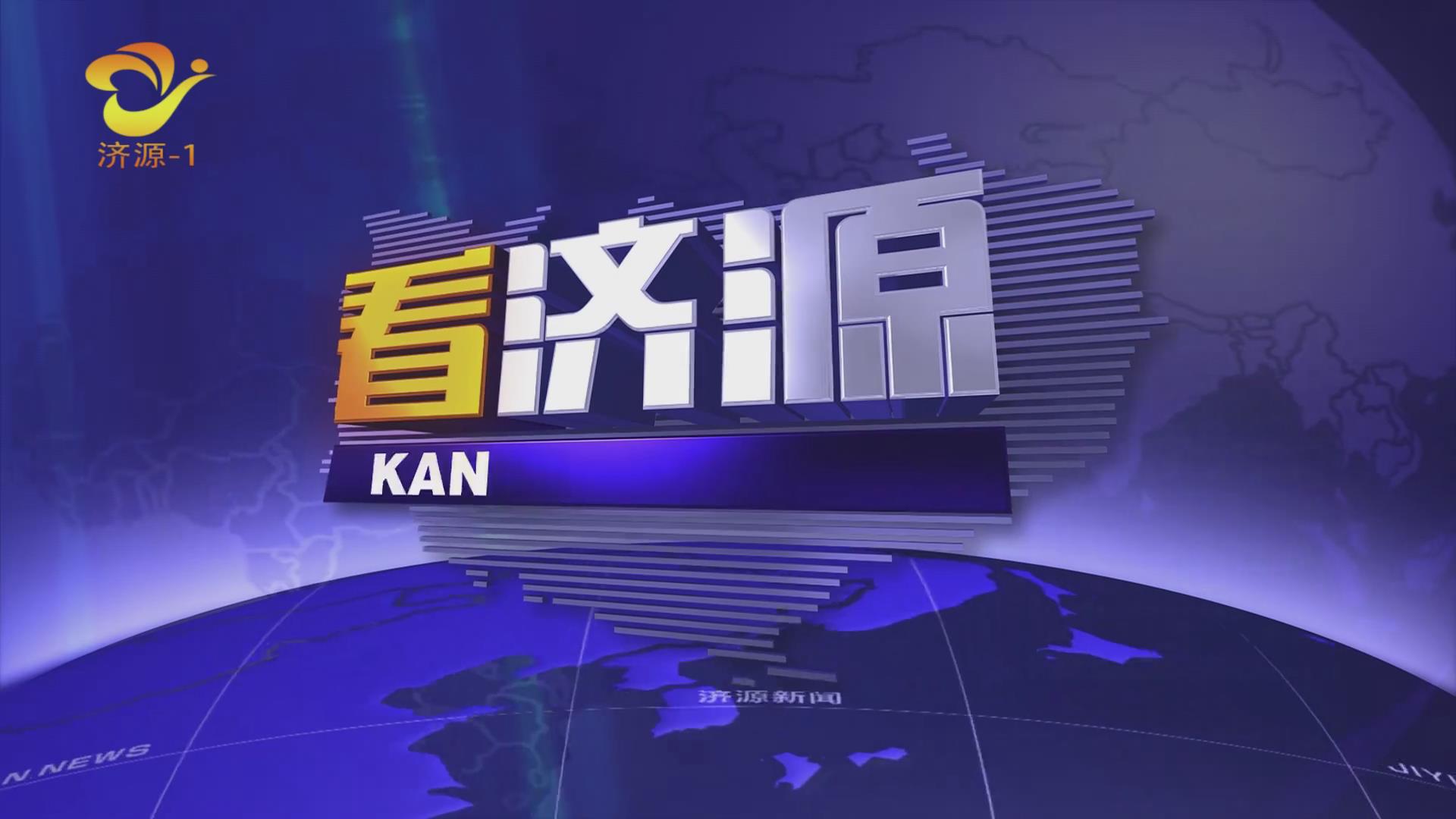 济源网