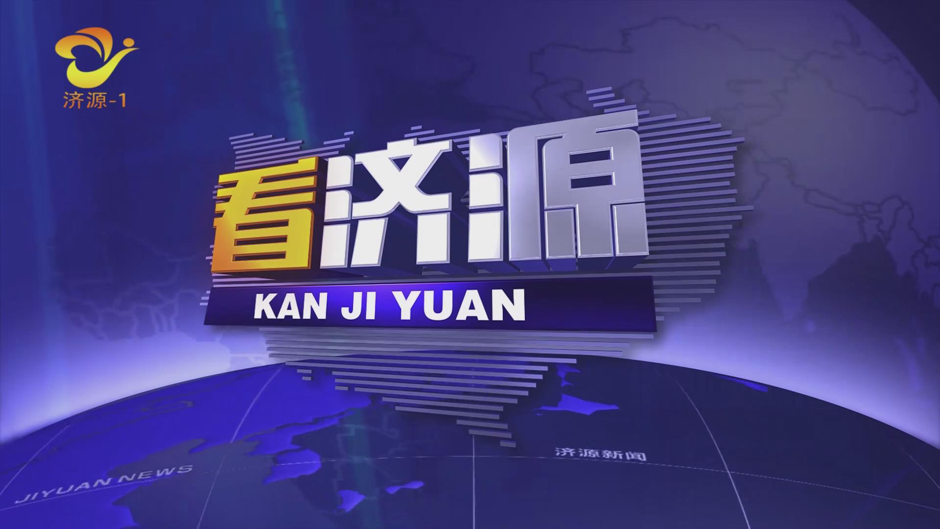 济源网