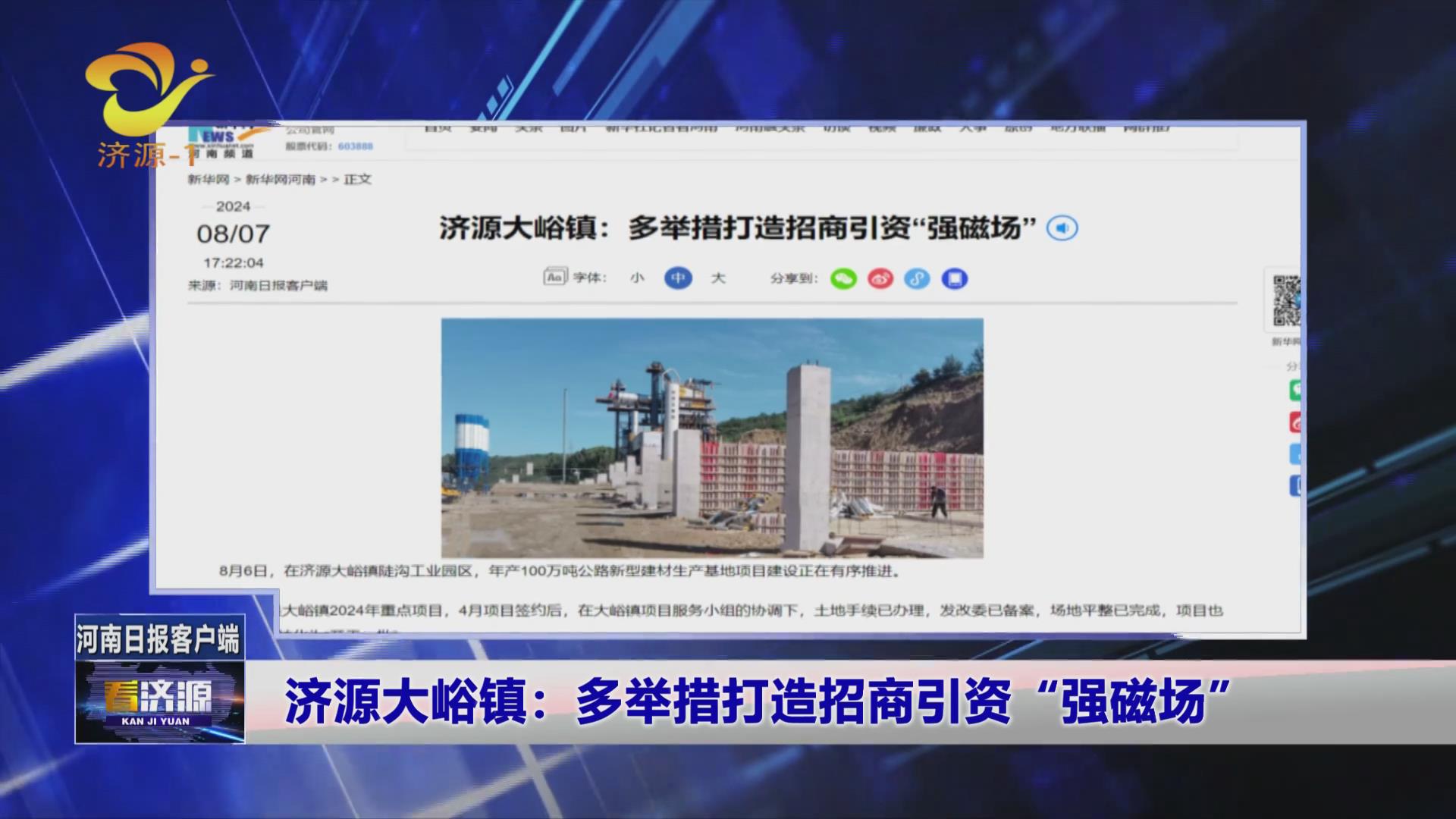 济源网