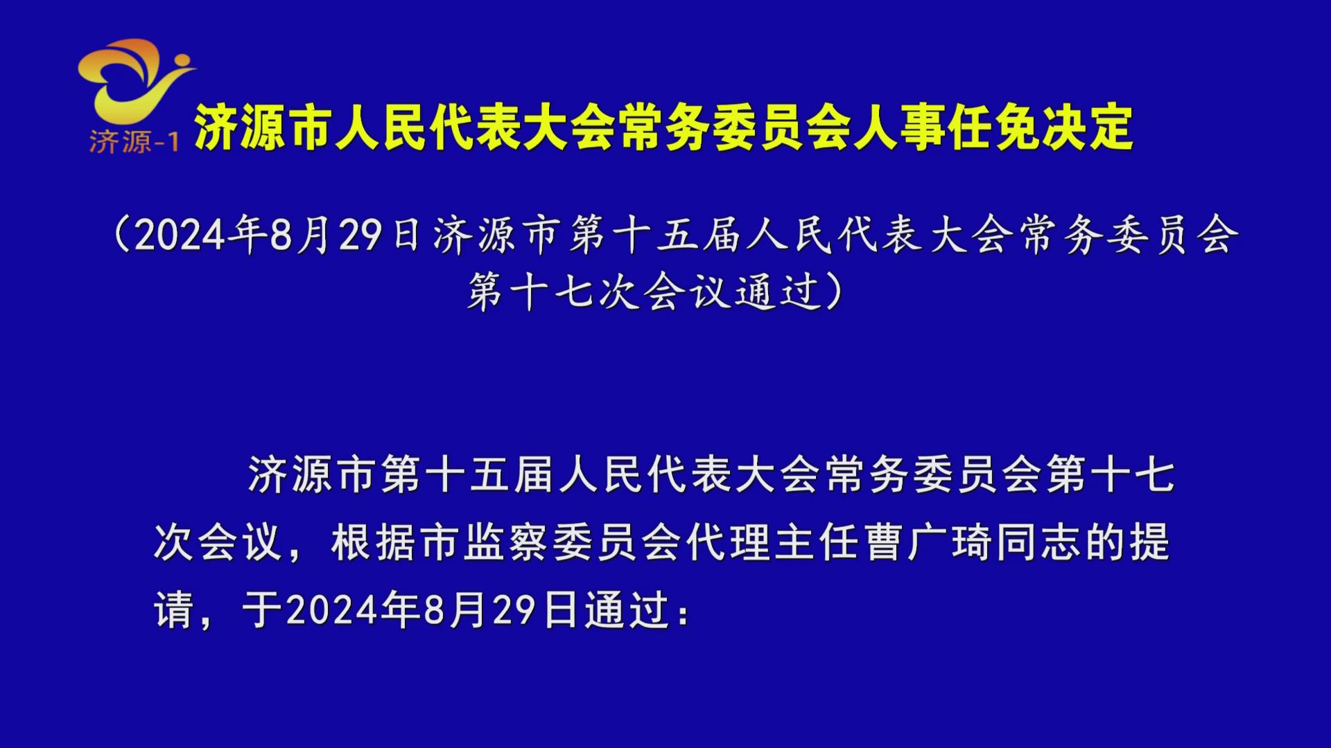 济源网