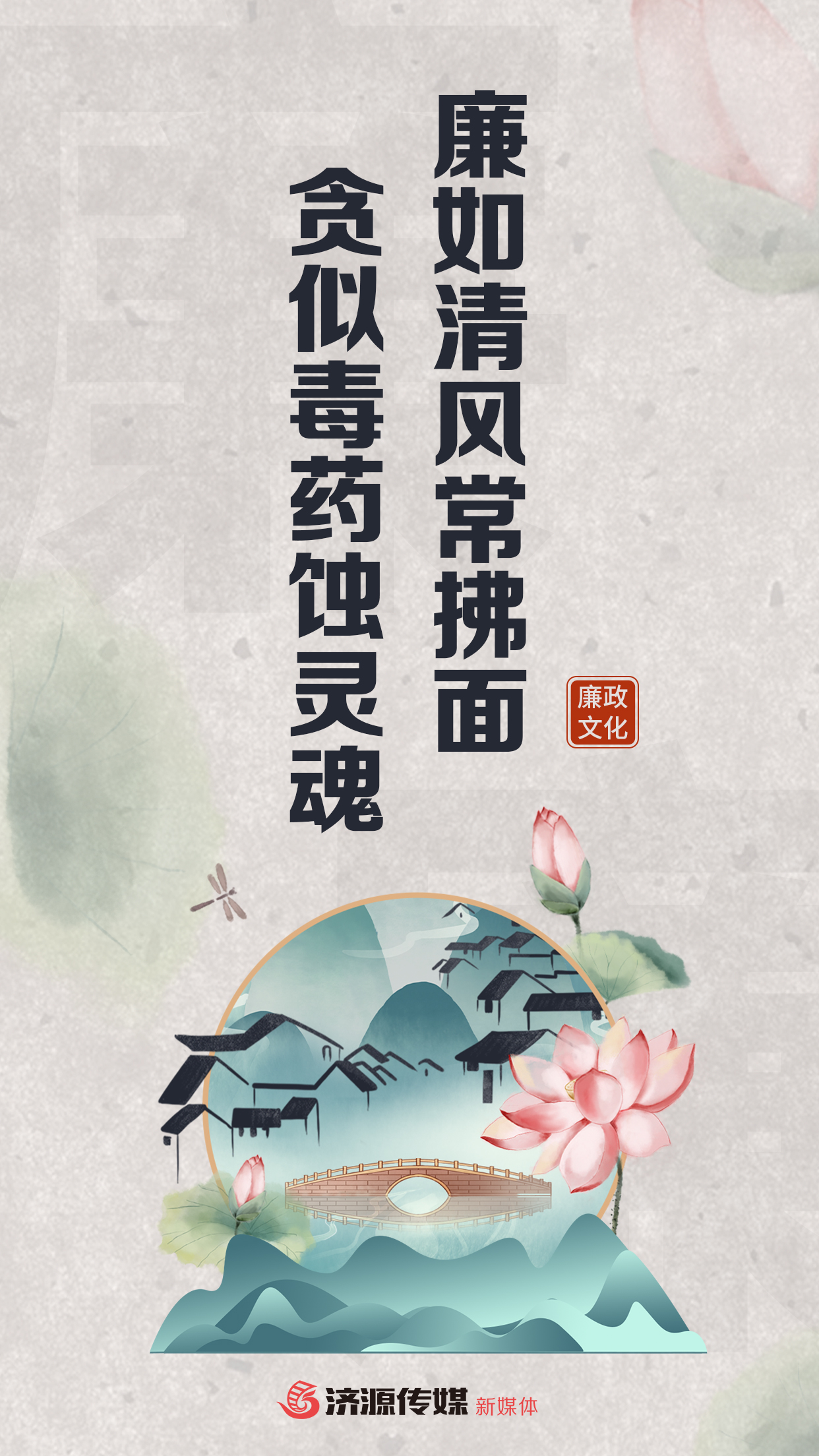 清廉海报25.jpg