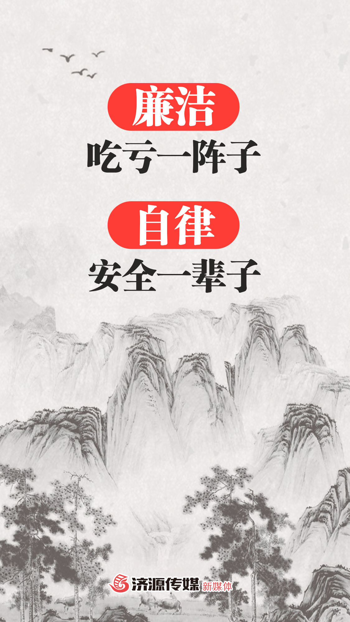清廉海报26.jpg
