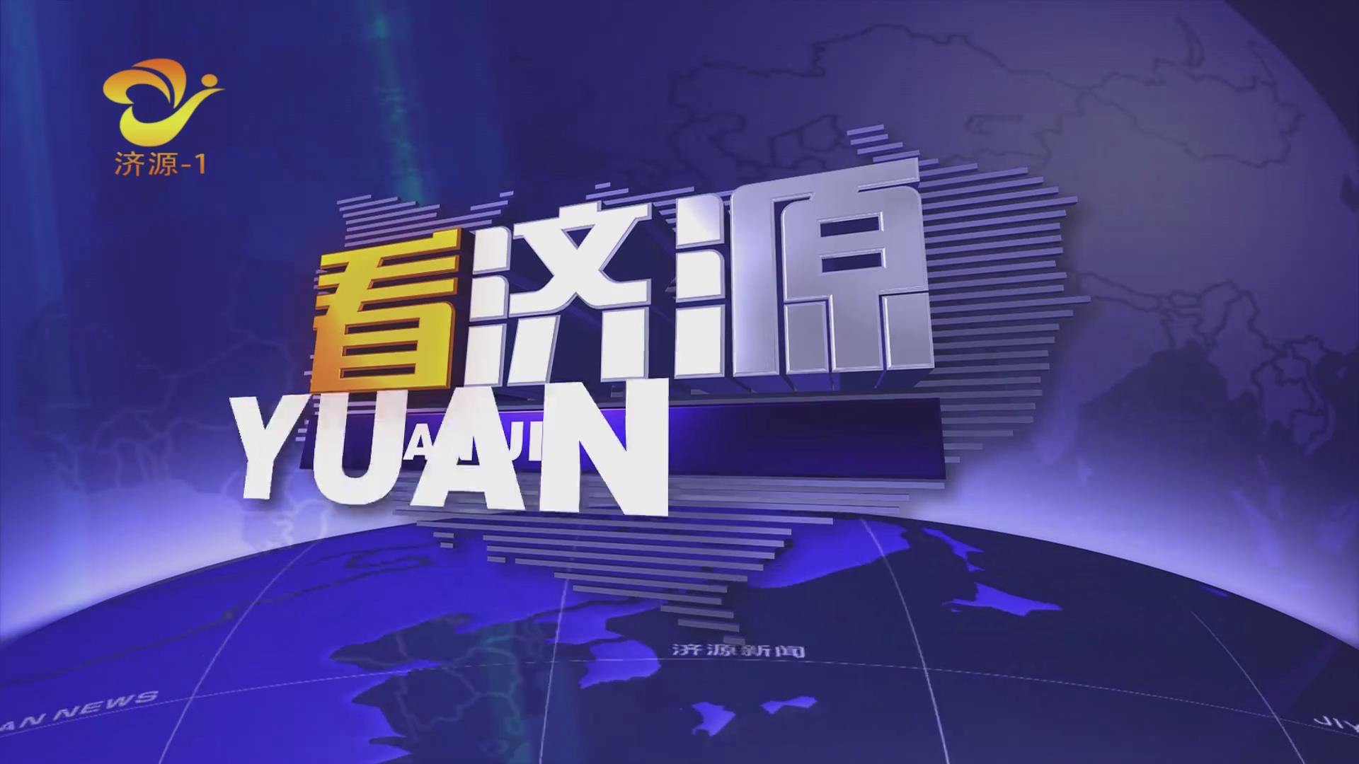 济源网