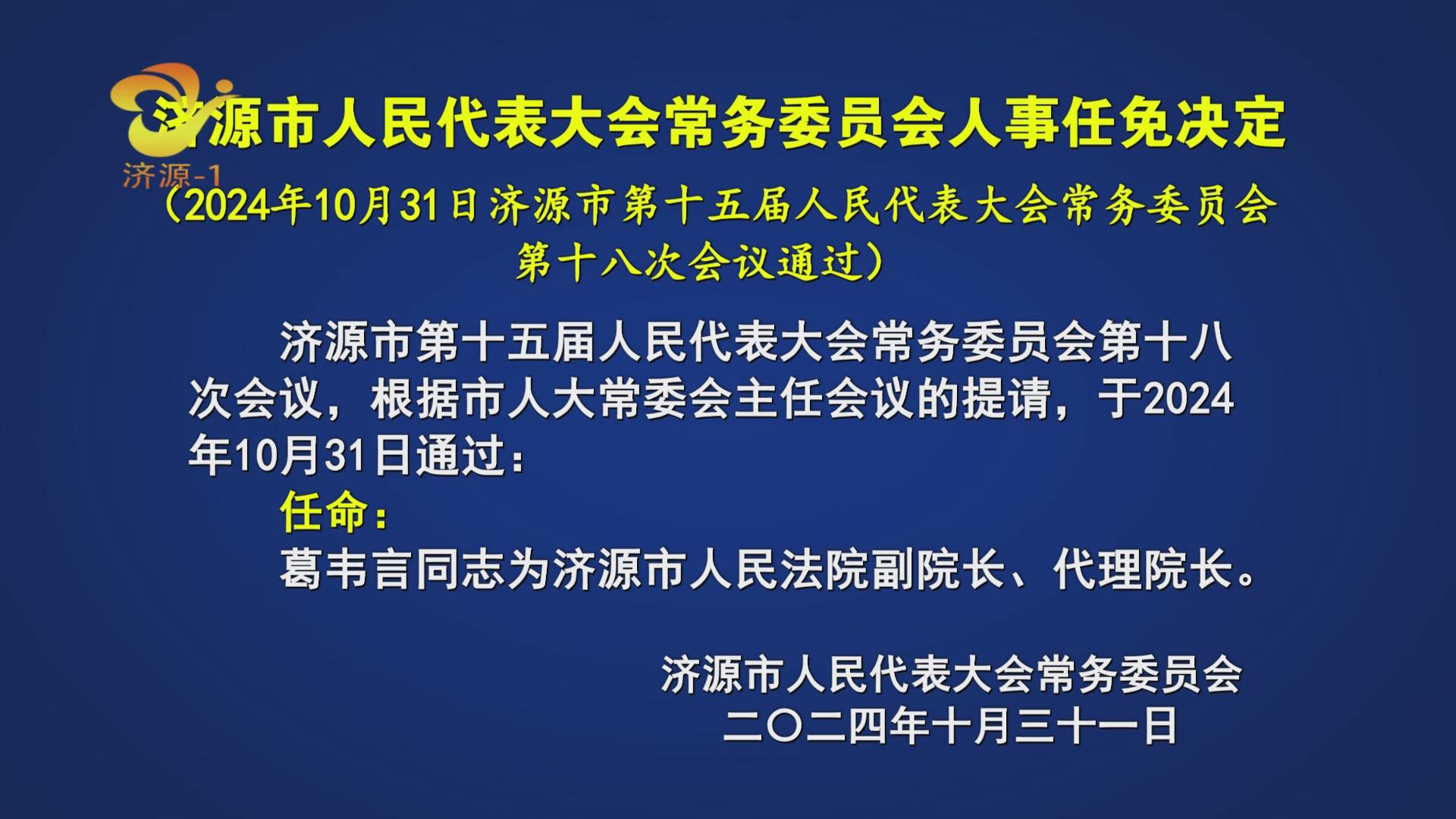 济源网