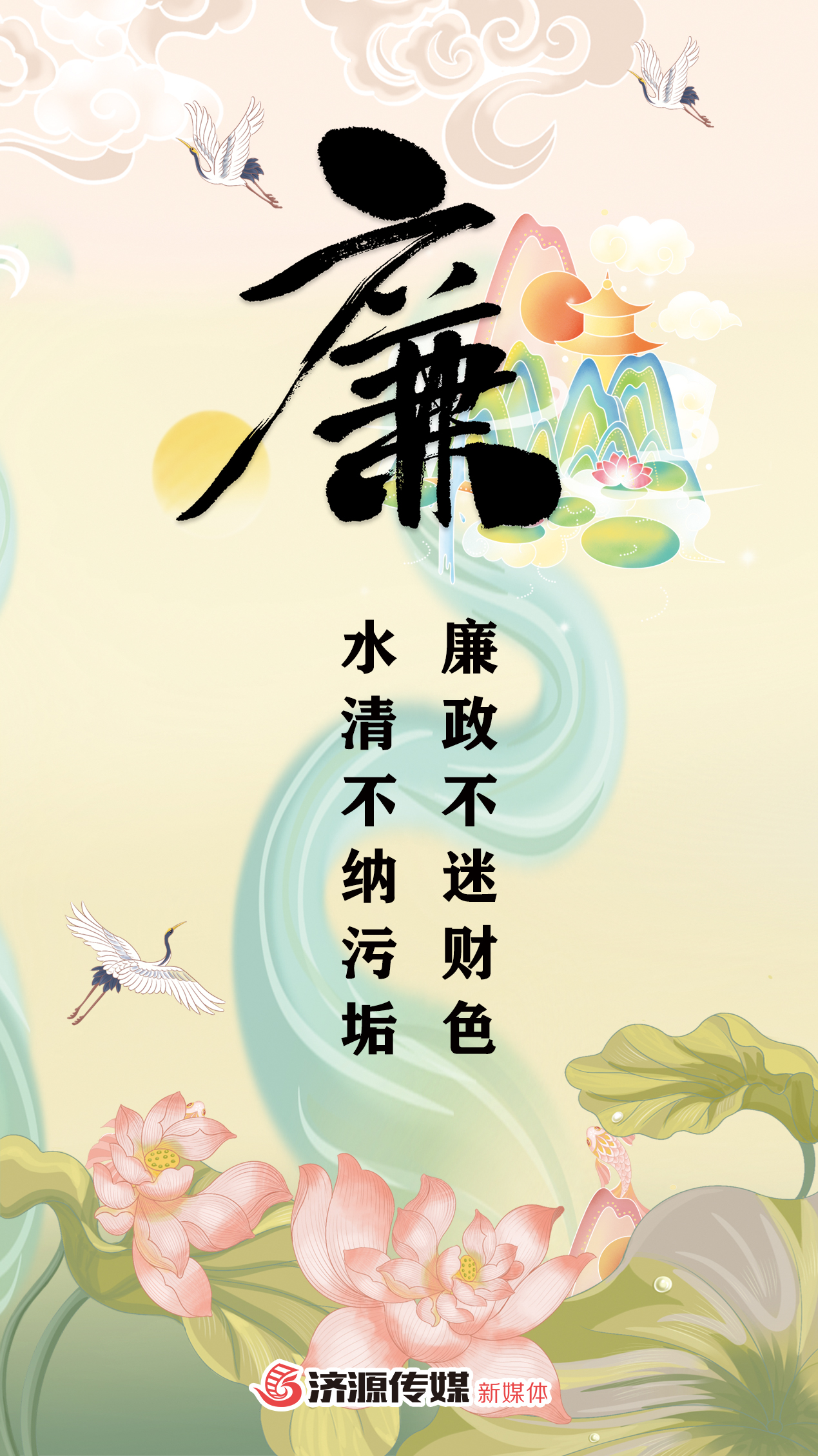 廉洁海报36.jpg