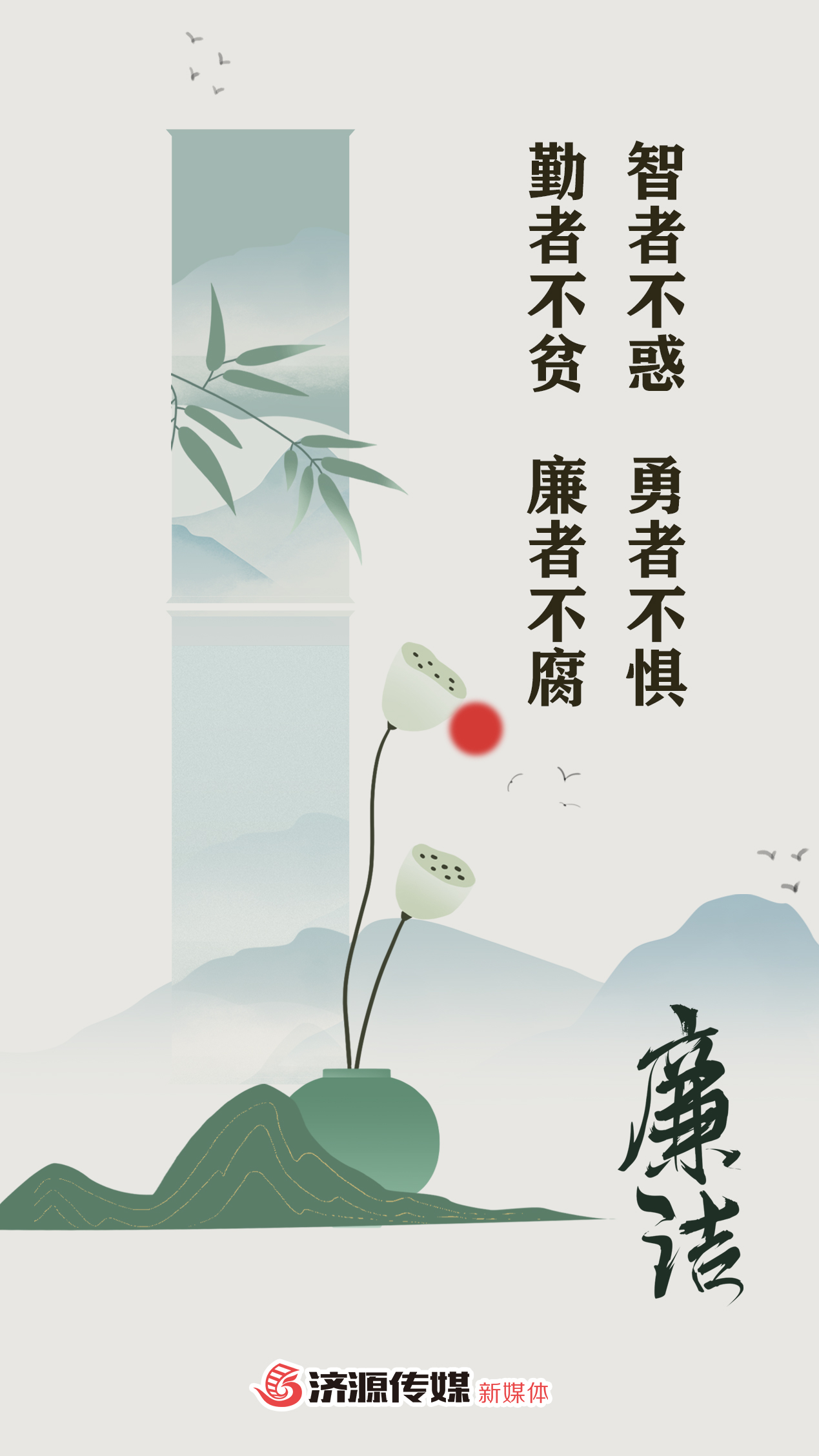 廉洁海报35.jpg