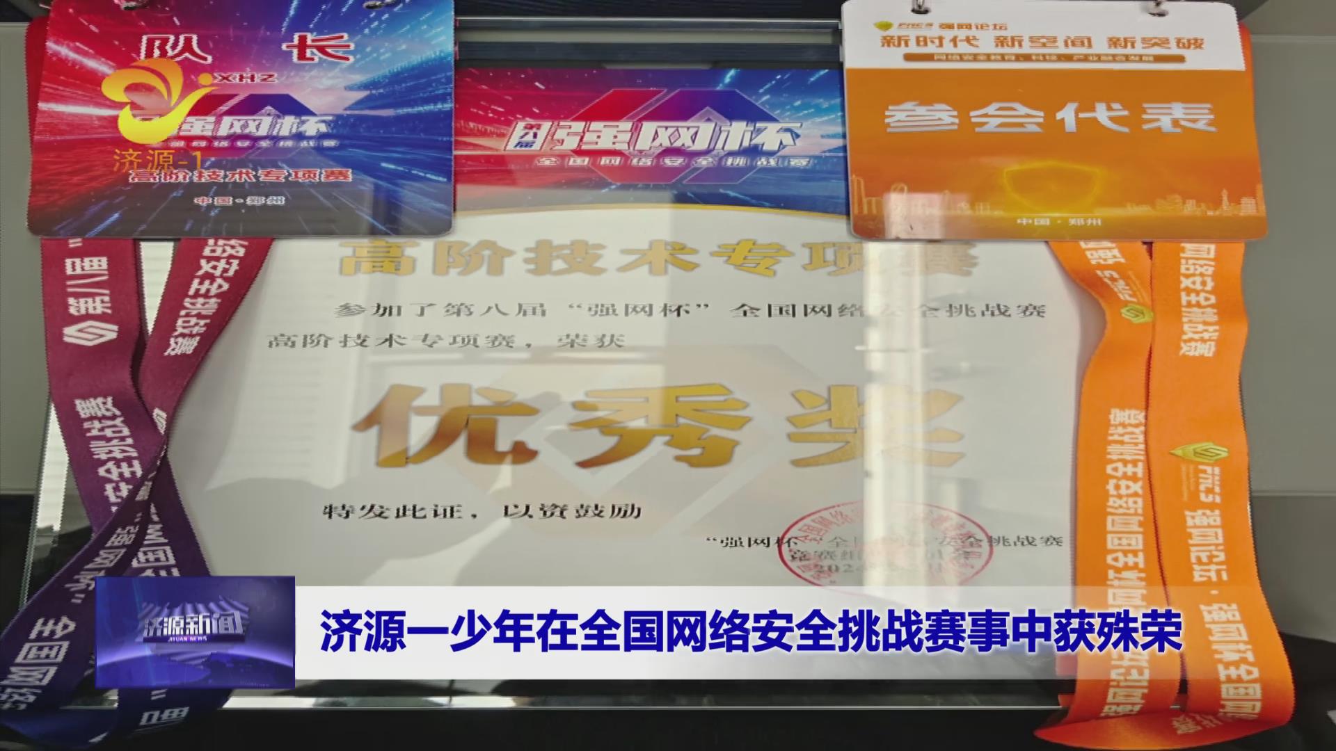 济源网