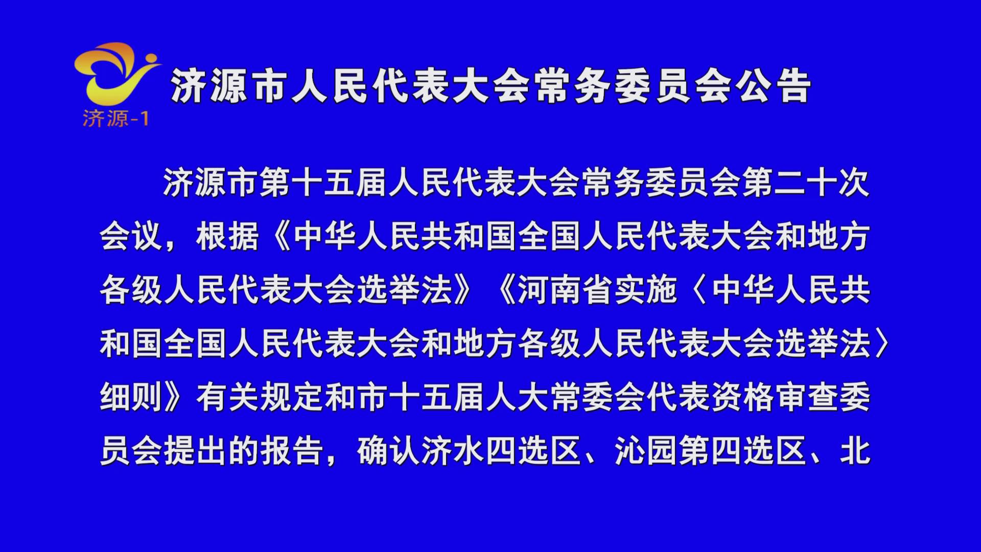 济源网