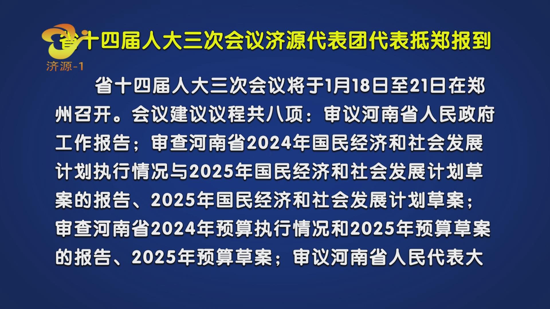 济源网