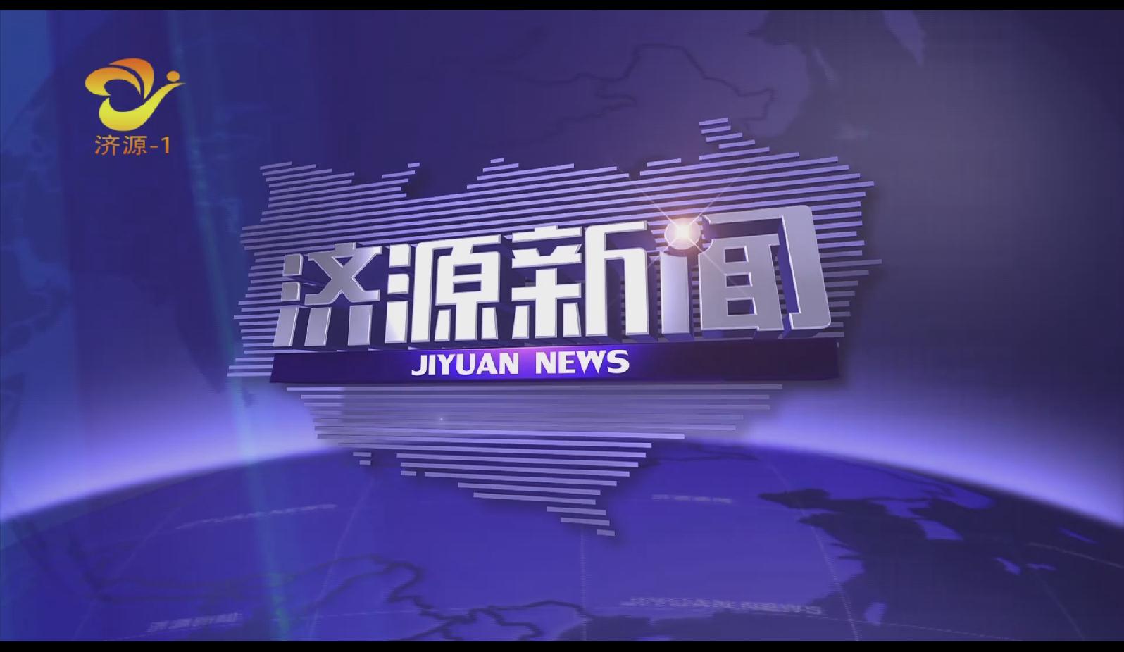 济源网