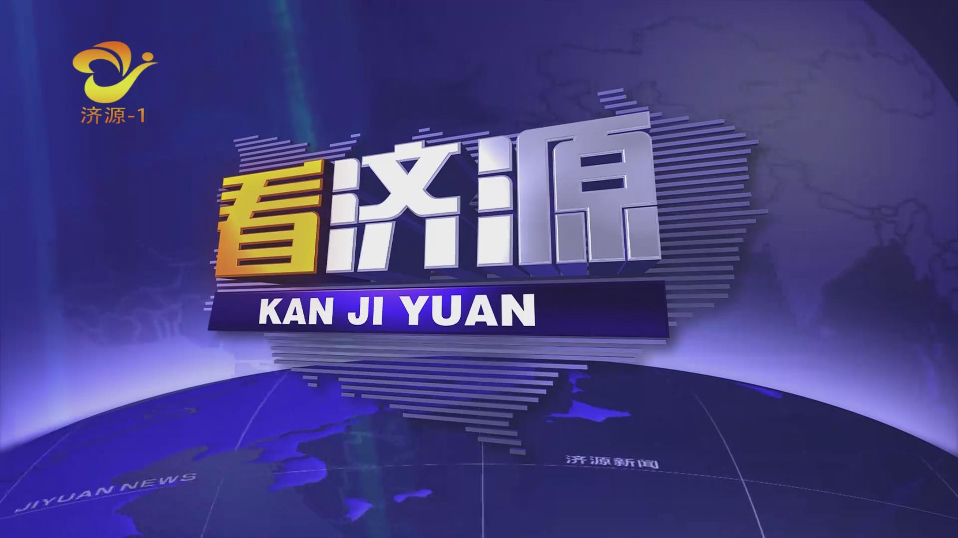济源网