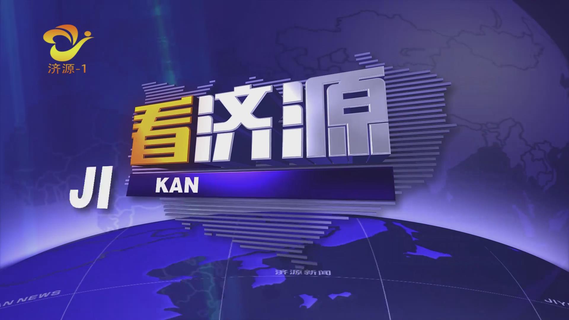 济源网