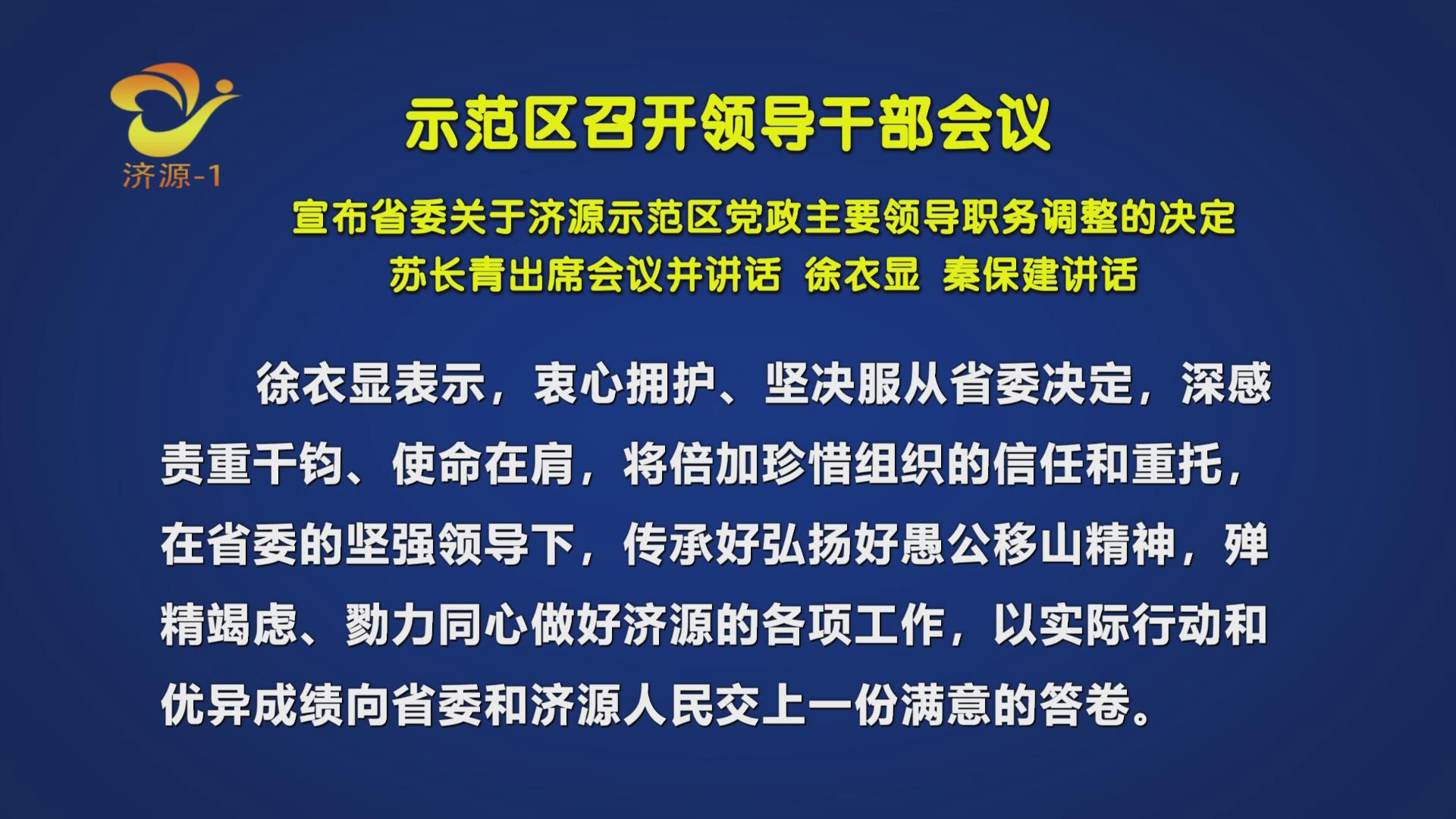 济源网