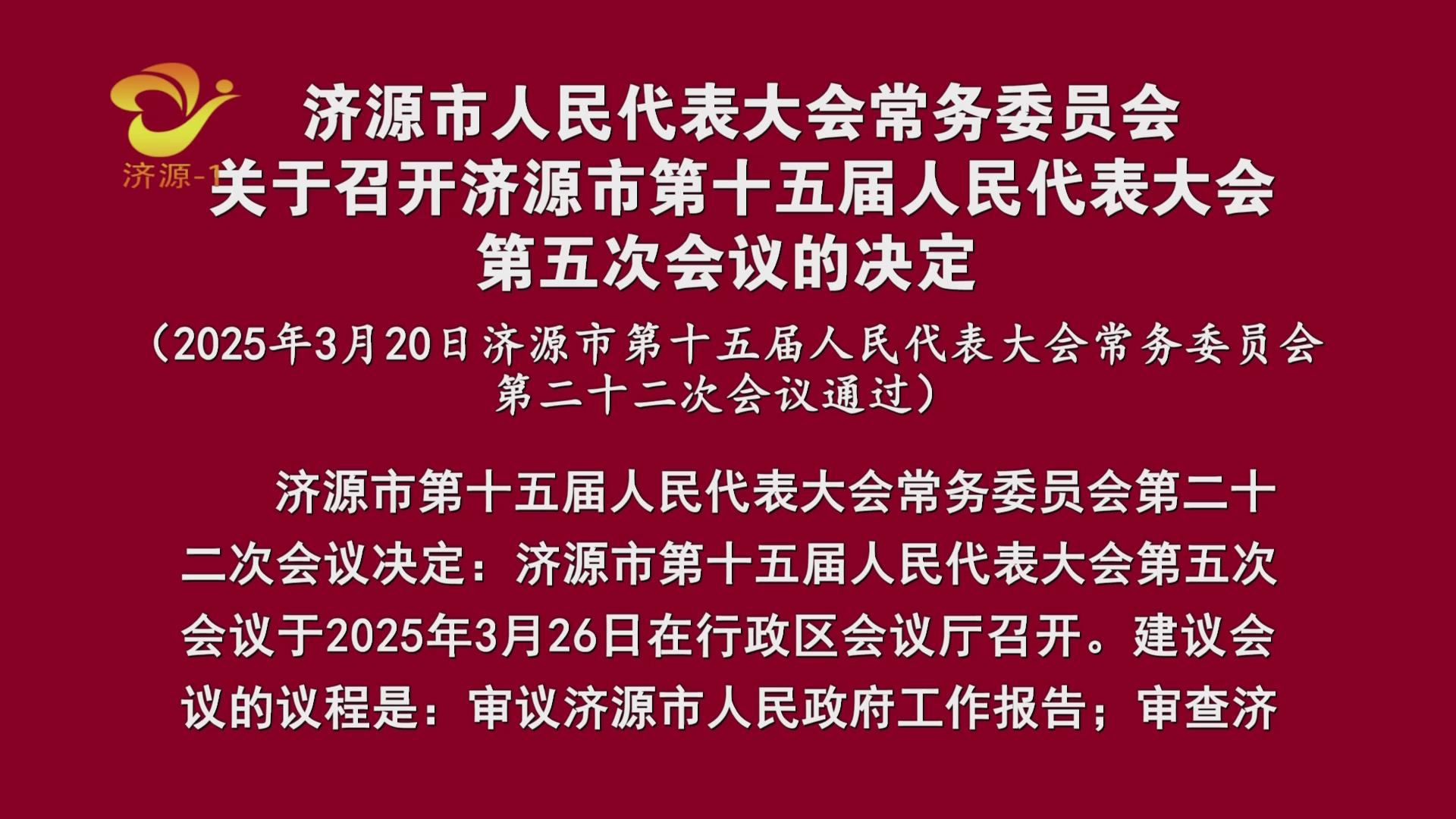 济源网