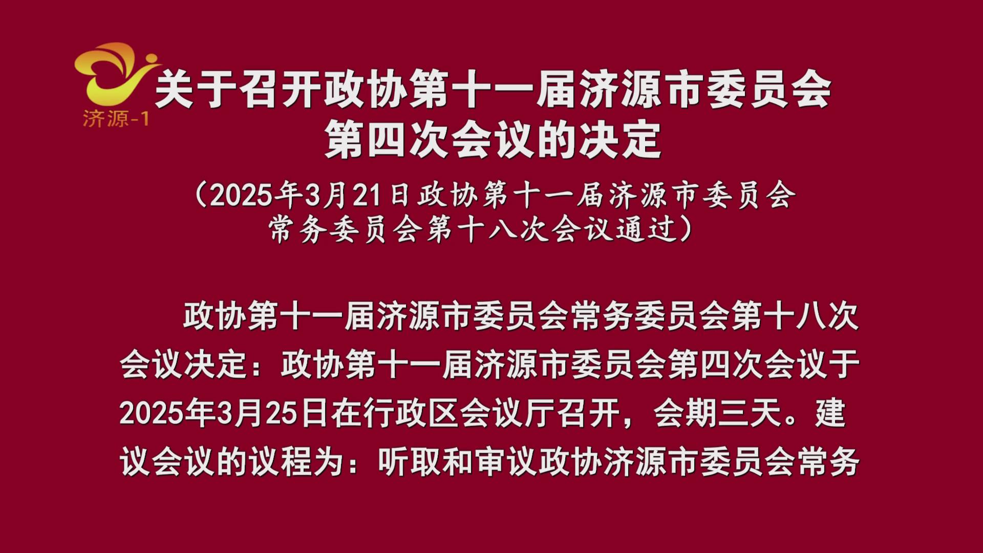 济源网