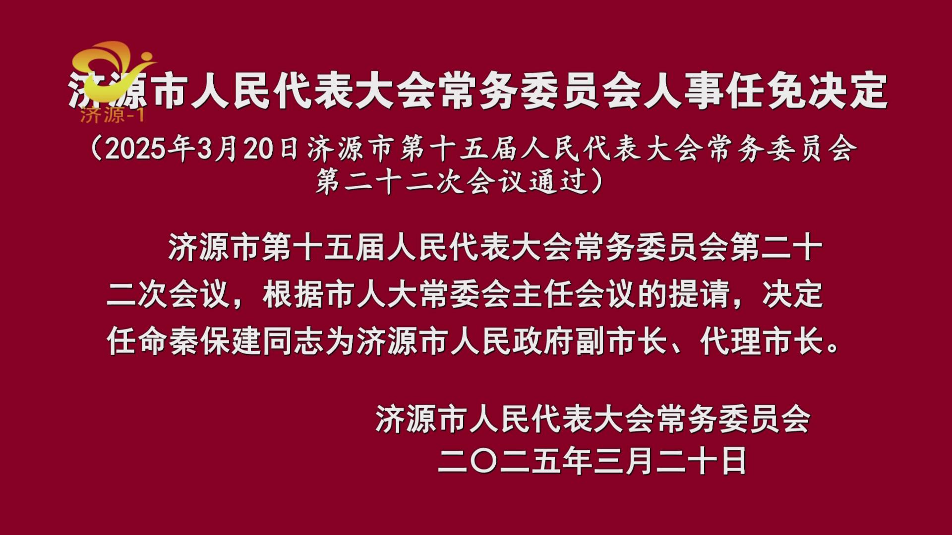 济源网