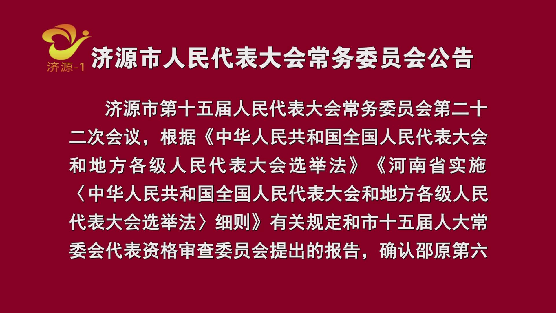 济源网