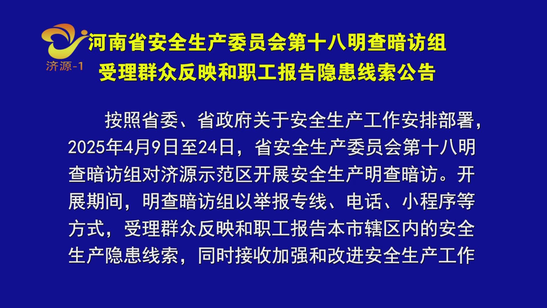 济源网