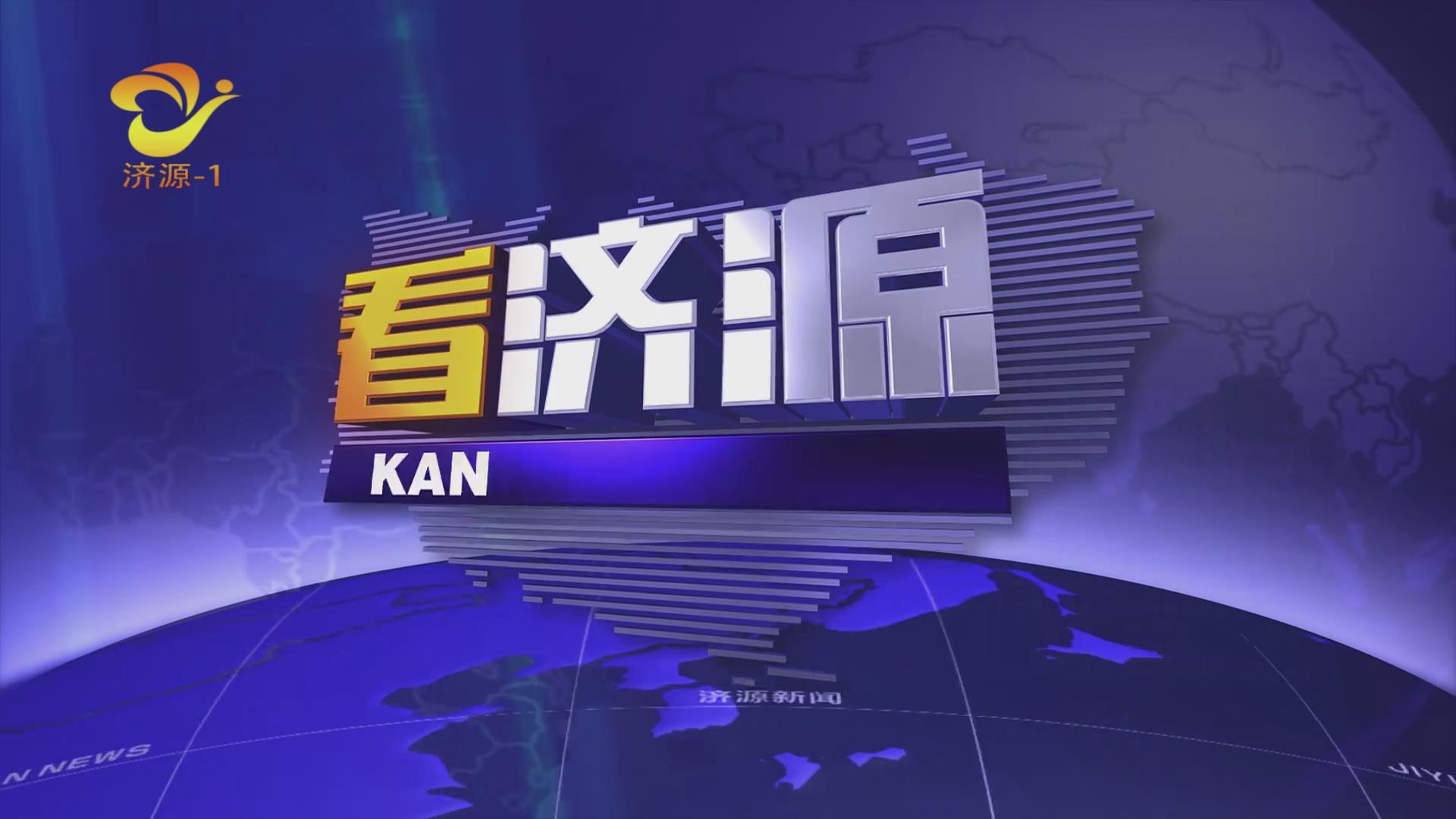 济源网