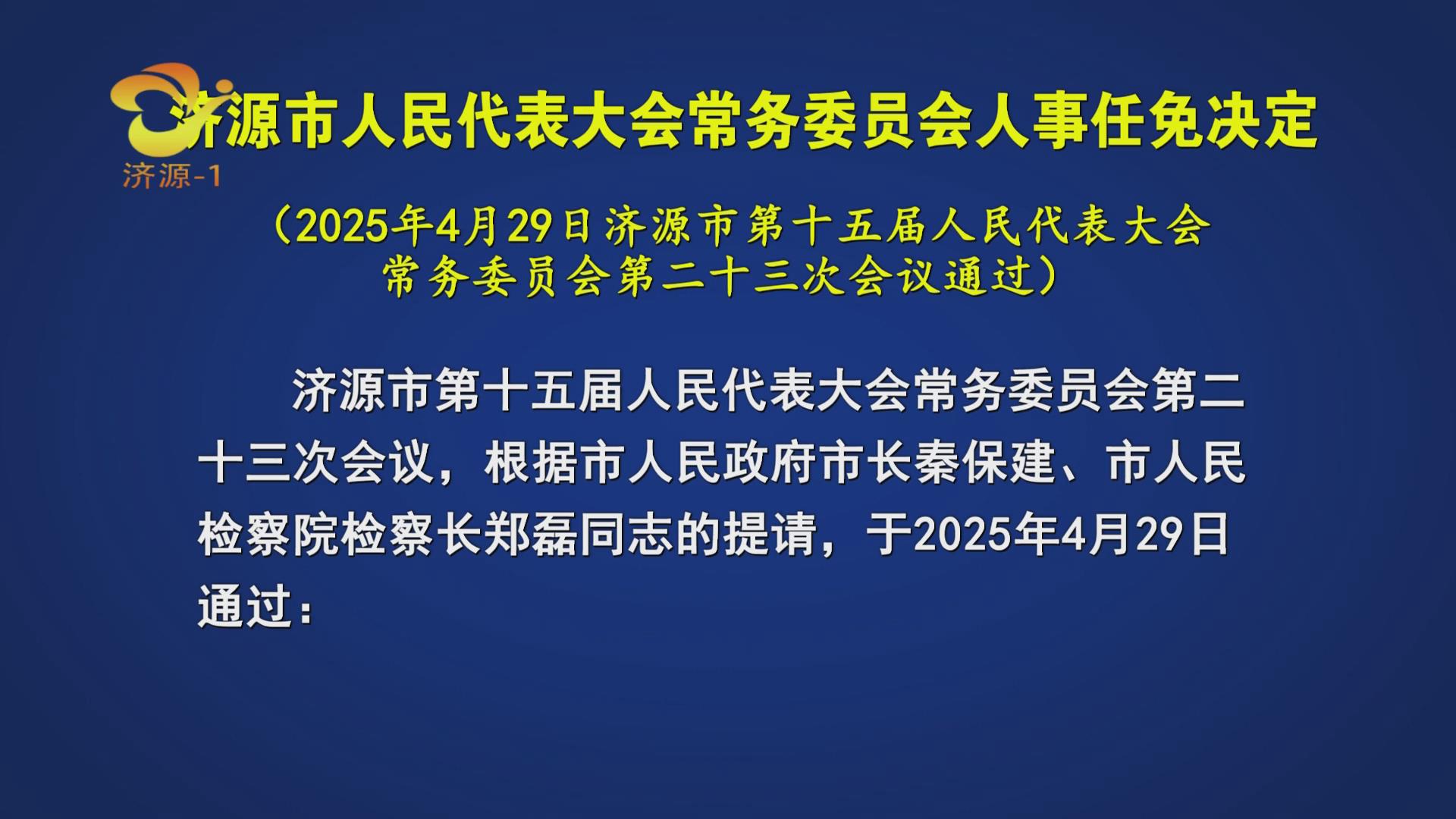 济源网