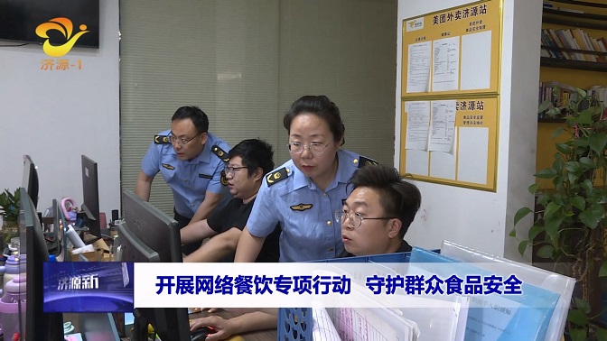 济源网