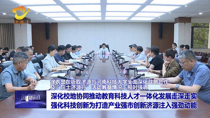 济源网