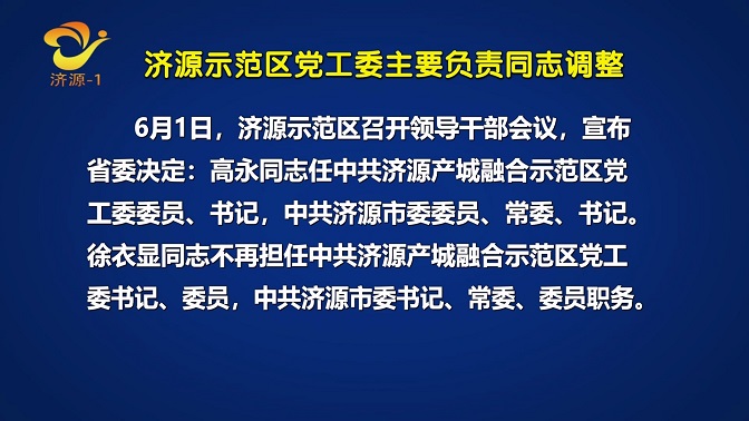 济源网